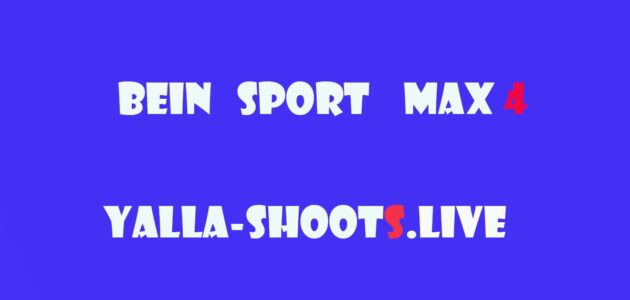 مشاهدة قناة بين سبورت ماكس 4 بث مباشر beIN SPORTS Max HD 4 live